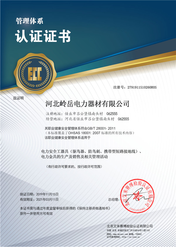 职业安全、环境体系证书